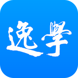 逸学公考下载2024