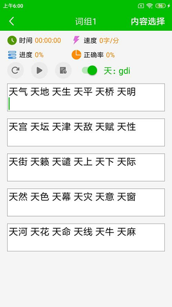 五笔打字练习手机版下载安装安卓版