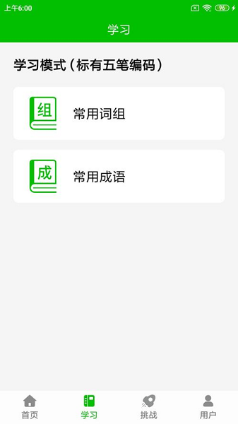 五笔打字练习手机版下载安装安卓版
