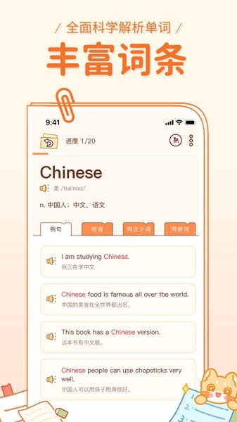 喵喵单词软件安卓版