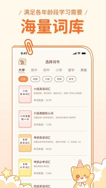 喵喵单词软件安卓版
