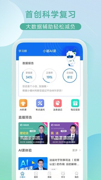 小嘟AI课最新版下载