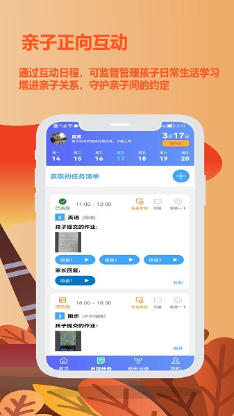 爱菠萝守护app安卓版下载安装