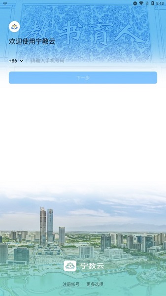 宁教云app下载