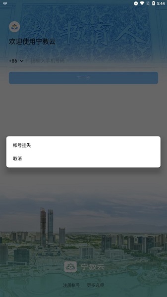 宁教云教育平台2024最新版本安卓版
