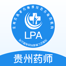 贵州药师继教客户端2024版本下载