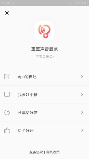宝宝声音启蒙软件下载安装安卓版本