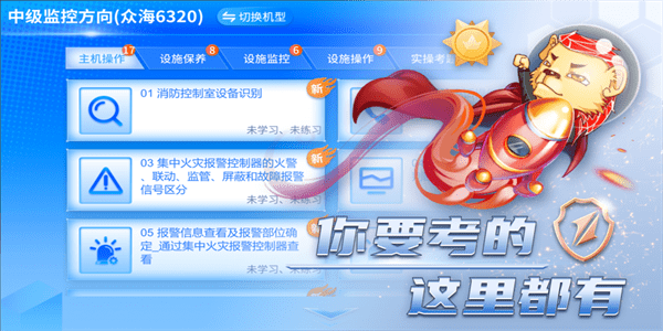 消防云学堂appapp下载安装