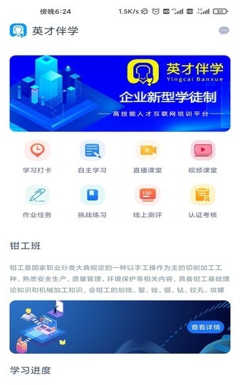 英才伴学软件安卓下载2024