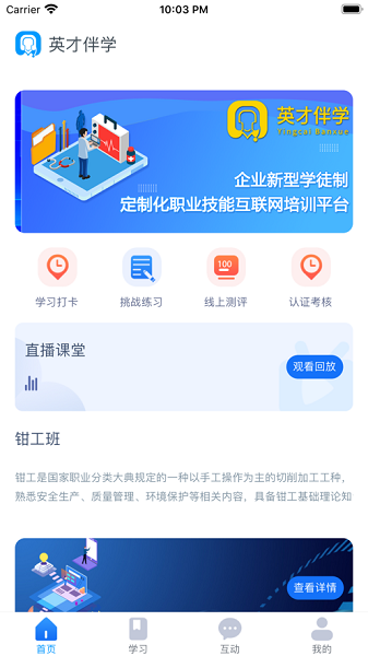 英才伴学app下载