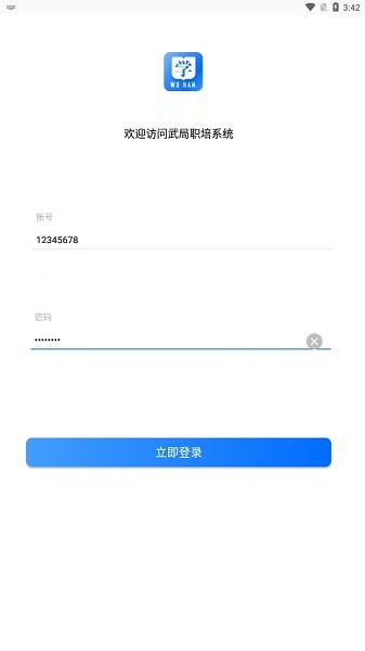 武局职培系统最新版