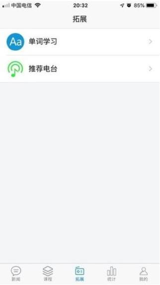 智汇听力官方版安卓版下载安装
