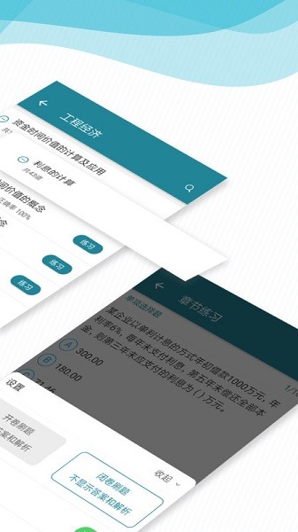 建造师必题库app下载