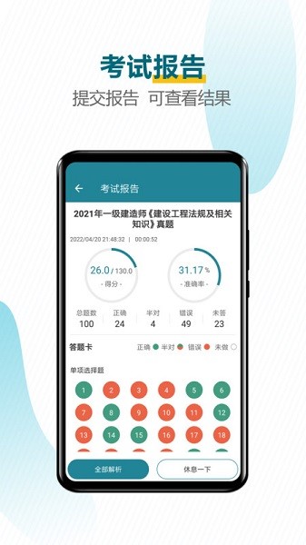 建造师必题库软件下载安装安卓版本