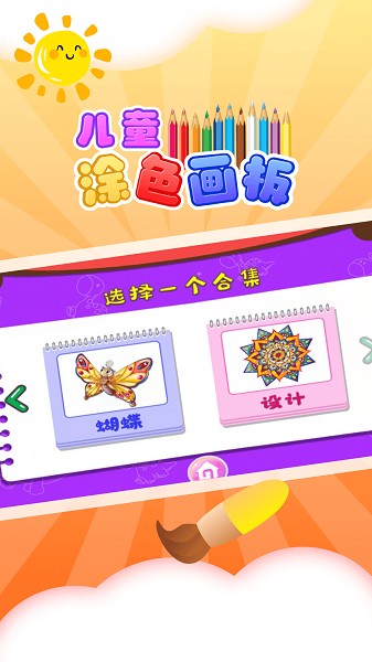 儿童涂色板软件安卓版下载