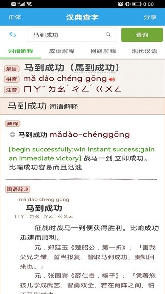 汉典查字软件app下载安卓版