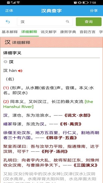 汉典查字app下载