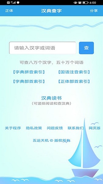 汉典查字软件app下载安卓版
