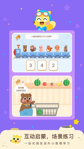 有道少儿思维手机版安卓版2024下载