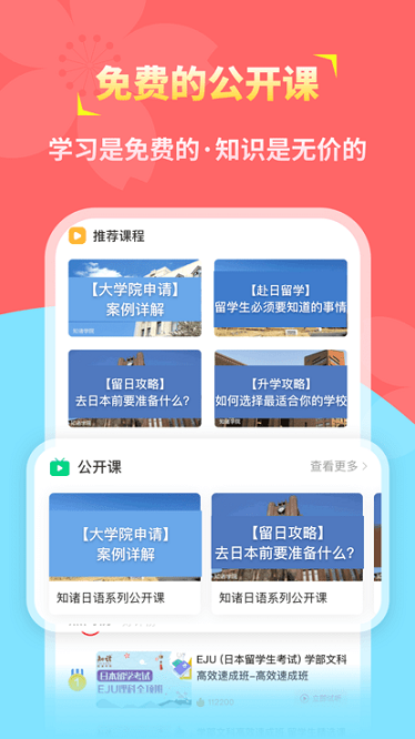 知诸日语app安卓下载安装