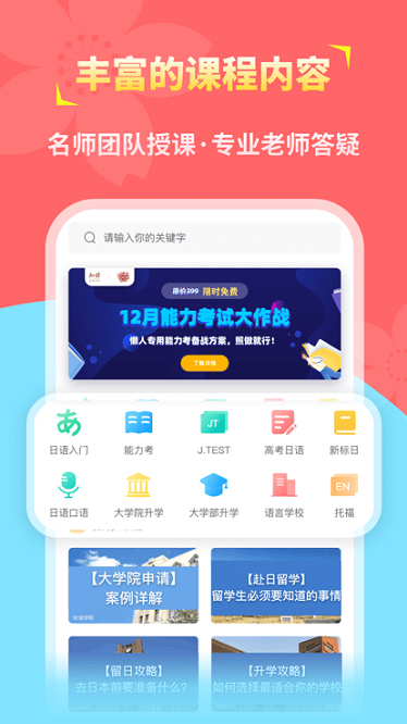 知诸日语app安卓下载安装