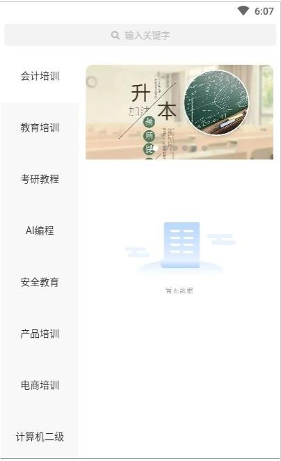 学士课堂在线官方版下载