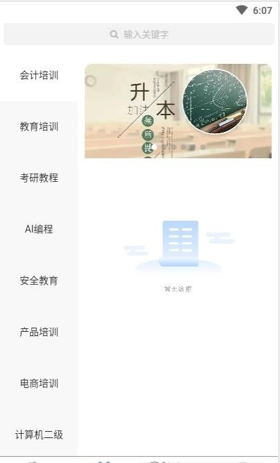 学士课堂app下载app