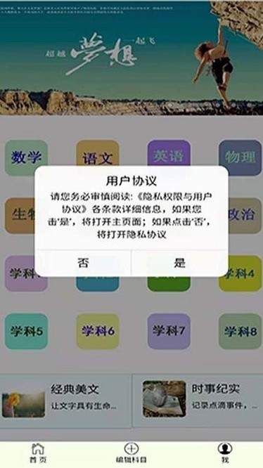 错题本不错app下载app