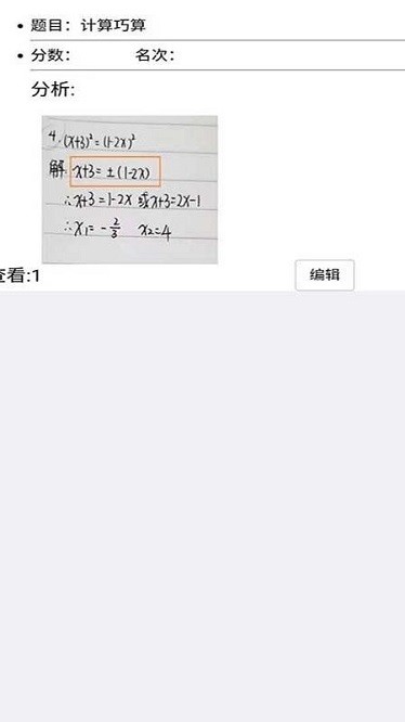 错题本不错app下载app