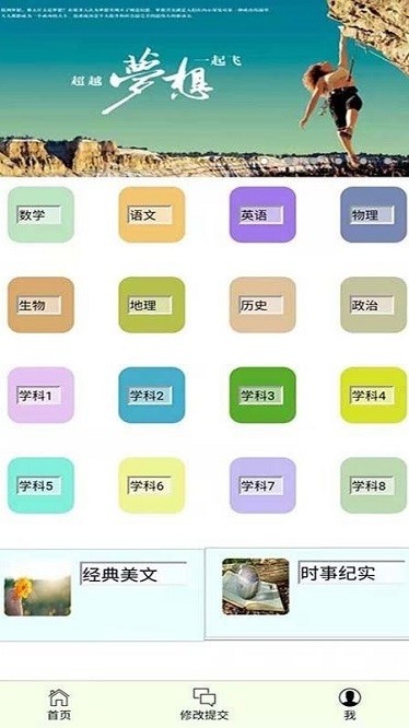 错题本不错app下载app