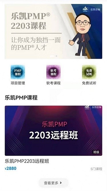 乐凯咨询官方版下载安装2024