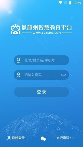 恩施教育智慧平台下载安装最新版