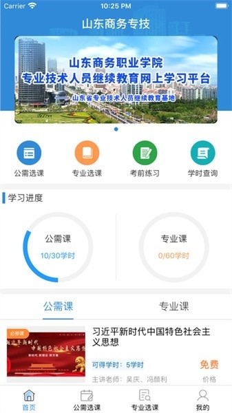 山东商务专技平台2024安卓最新版