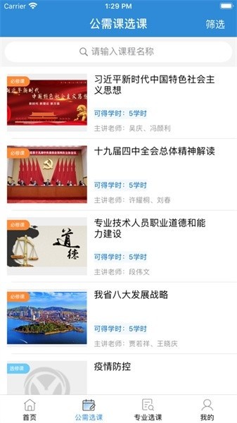山东商务专技最新版