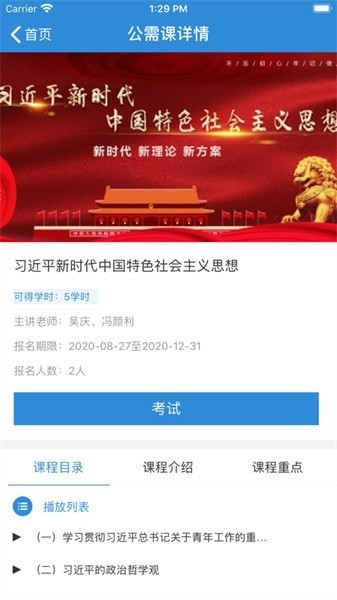 山东商务专技平台2024安卓最新版