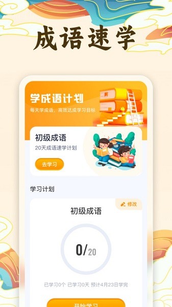金榜成语app下载