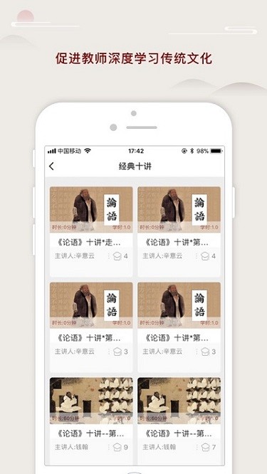 师德提升软件安卓2024下载