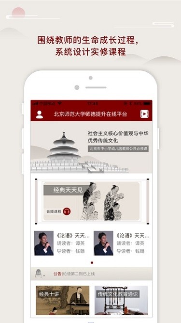 师德提升软件安卓2024下载