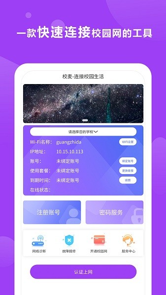 校麦官方版安卓2024下载