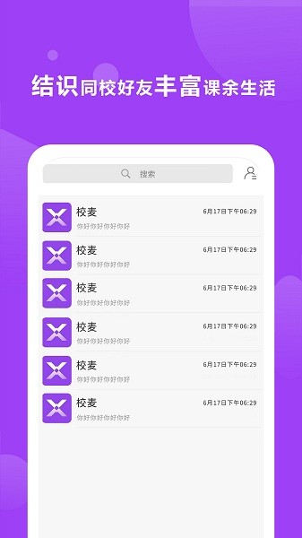 校麦官方版安卓2024下载