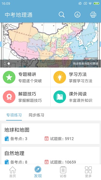 中考地理通软件最新版