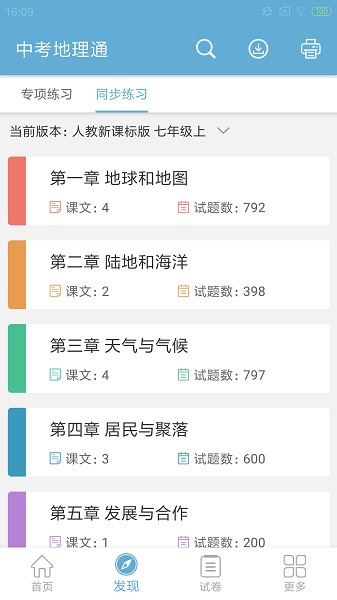 中考地理通软件最新版