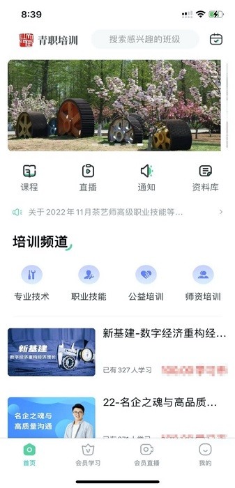 青职培训最新版