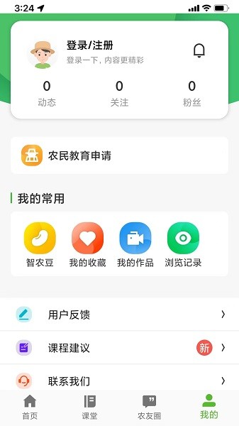 齐鲁乡村网络学院官方版2024最新版下载