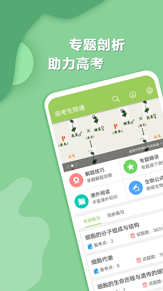 高考生物通最新版下载