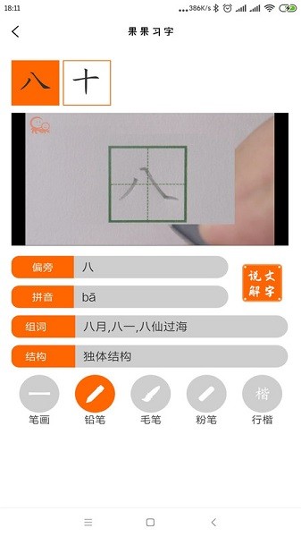 果果习字app下载