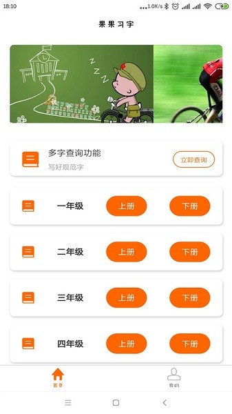 果果习字软件下载安装2024版本
