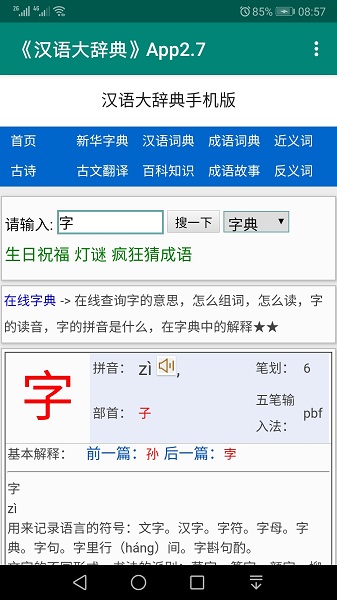 汉语大辞典手机版下载