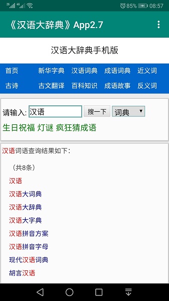 汉语大辞典完美app2024安卓下载