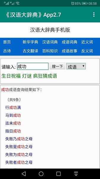 汉语大辞典完美app2024安卓下载